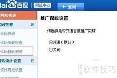 百度统计代码自动安装指南