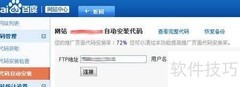 百度统计代码自动安装指南