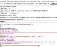添加百度统计代码教程