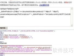 添加百度统计代码教程