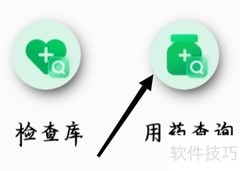 QQ浏览器用药查询指南