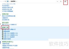 Win10创建管理工具快捷方式