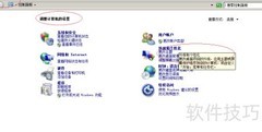 Win Server 2008开始菜单管理工具