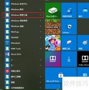 添加Windows管理工具到桌面