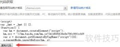 百度统计代码安装指南