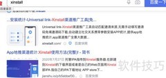 App安装量统计方法解析