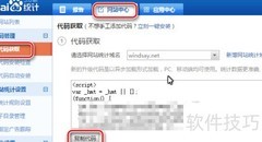 PageKit添加统计代码指南