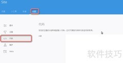 PageKit添加统计代码指南