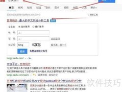 百度统计代码安装指南