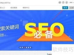 百度统计代码安装指南