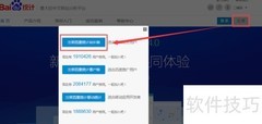 添加百度统计代码教程