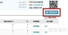 添加网站统计代码指南