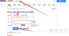 百度统计代码使用指南