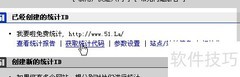 51.la统计代码安装指南