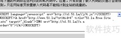 51.la统计代码安装指南