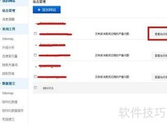 百度统计代码安装指南
