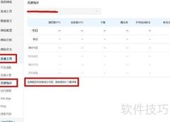百度统计代码安装指南