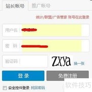 百度统计代码安装指南