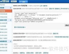 百度统计代码安装教程