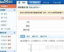 百度统计代码安装教程