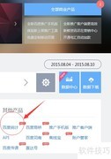 百度统计代码安装教程