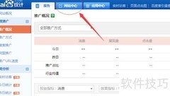 百度统计代码安装教程
