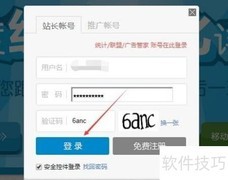 百度统计代码开通添加指南