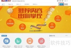 添加百度统计代码教程
