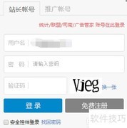 添加百度统计代码教程