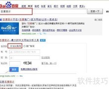 添加百度统计代码教程