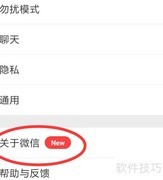 微信6.7升级方法详解
