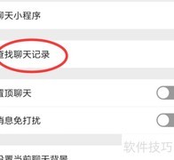 微信6.7聊天记录查询方法