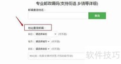 家庭邮编查询方法