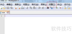 Notepad++ 6.7文件不自动打开