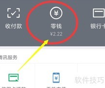 微信6.7零钱充值方法
