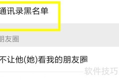 微信6.7移出黑名单好友方法