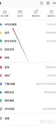 WPS开启文件备份方法