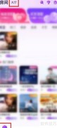 声吧APP广播发布教程