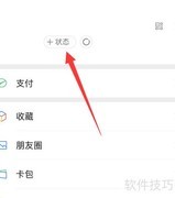 微信emo状态设置方法
