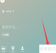 微信emo状态设置方法