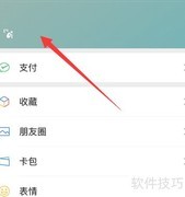 微信emo状态设置方法