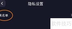 EMO派对黑名单查看方法