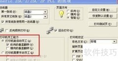 解决FinePrint手动翻面提示
