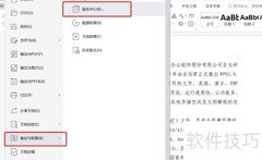 WPS关闭文件备份方法
