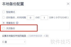 WPS关闭文件备份方法