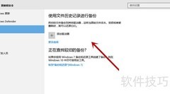 Windows 10文件备份设置指南