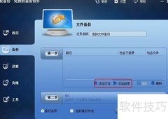 Windows 8文件备份技巧