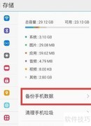 手机文件备份的5种方法