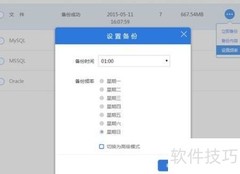 文件备份小工具推荐