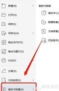 文件备份方法全攻略